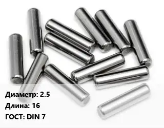 Штифт 2.5 L=16 ГОСТ: DIN 7